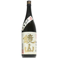 【日本酒】鏡山 純米 生もと 無垢 生 1800ml 【予約販売】6月下旬入荷予定