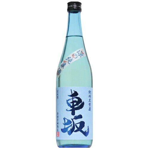 【日本酒】車坂　涼の純米酒　720ml　【予約販売】5月17日入荷予定