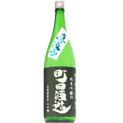 【日本酒】町田酒造　純米吟醸　山田錦　直汲み　生　5BY　1800ml