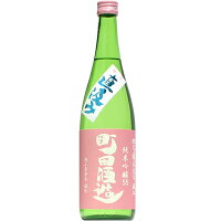 【日本酒】町田酒造 純米吟醸 雄町 直汲み 生 720ml