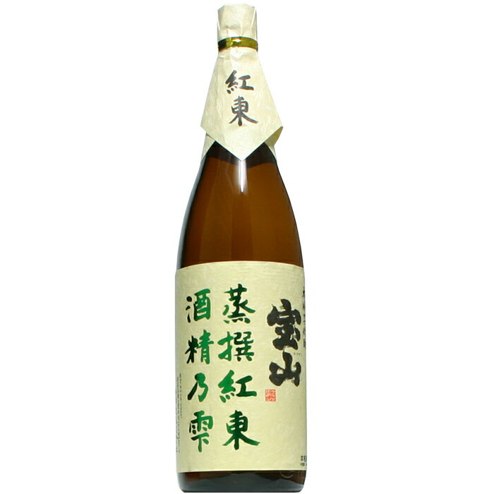 【芋焼酎】宝山　蒸撰　紅東　1800ml