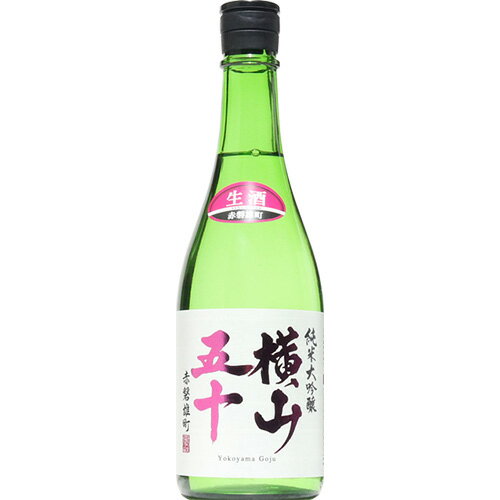 【日本酒】横山五十　純米大吟醸　赤磐雄町　無濾過生原酒　720ml