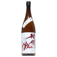 【日本酒】相模灘 秋あがり 1800ml 【予約販売】9月3日入荷予定
