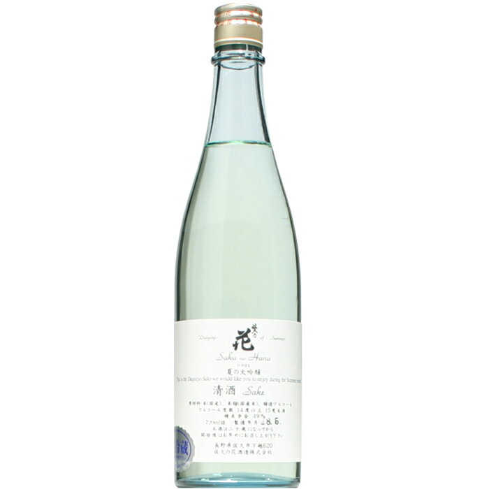 【日本酒】佐久乃花　夏の大吟醸　720ml　【予約販売】6月4日入荷予定