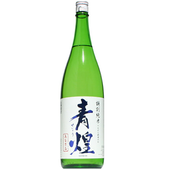 【日本酒】青煌　特別純米　五百万石　1800ml