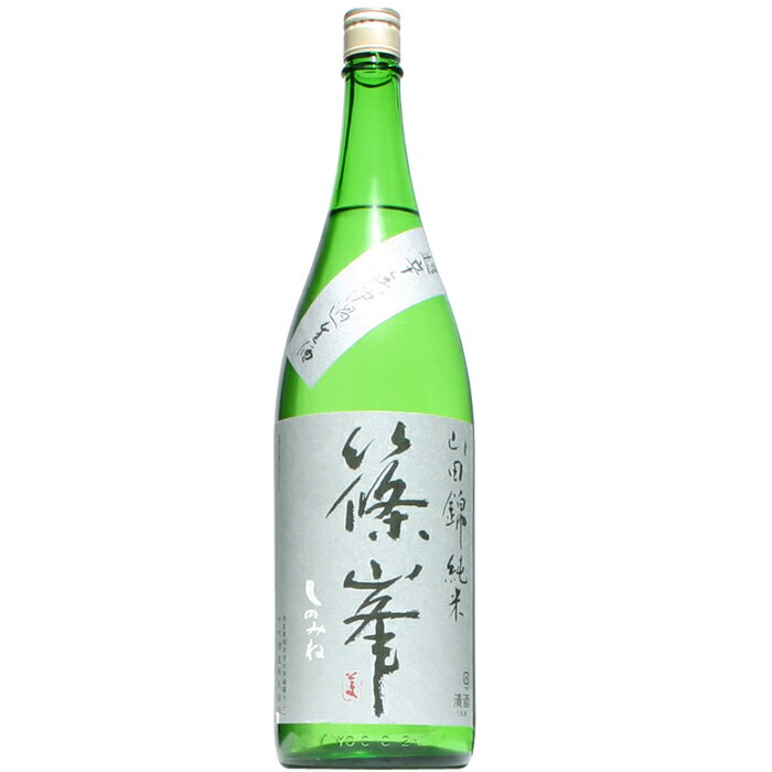 【日本酒】篠峯　純米 山田錦　超辛口　無濾過生原酒 1800ml