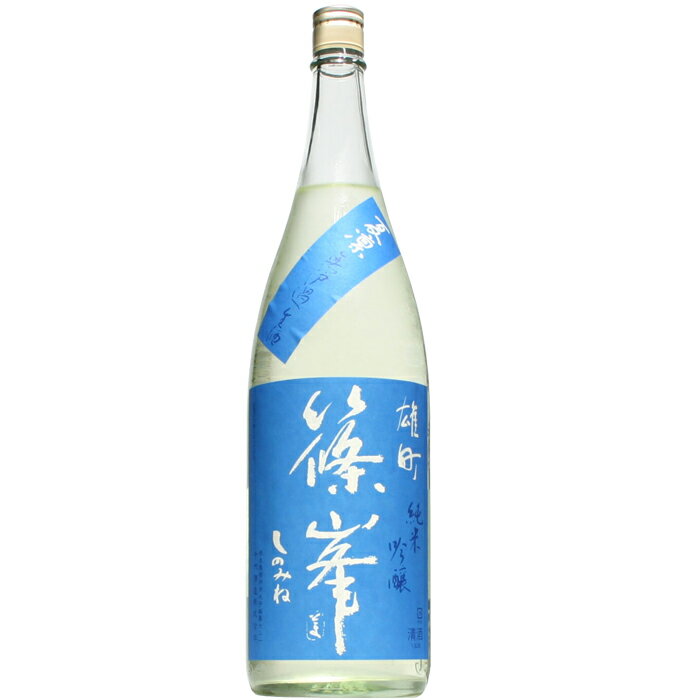 【日本酒】篠峯　純米吟醸　夏凛　雄町　生　1800ml　【予約販売】5月24日入荷予定