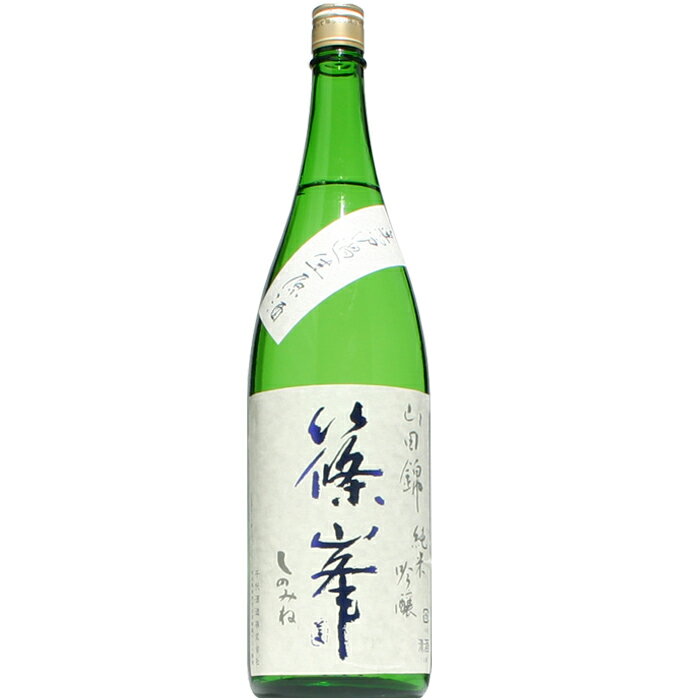 【日本酒】篠峯　純米吟醸　山田錦　「蒼」　生　1800ml