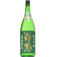 【日本酒】大典白菊　純米吟醸　山田錦55　直汲み　生　1800ml