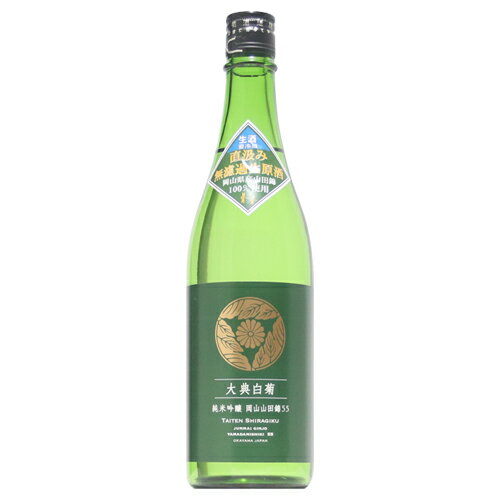 【日本酒】大典白菊　純米吟醸　山田錦55　直汲み　生　720ml