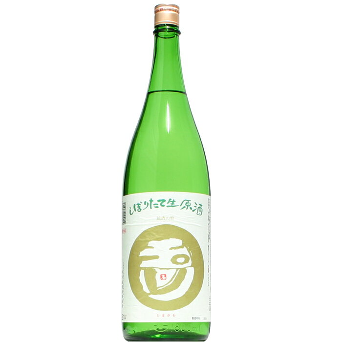 【日本酒】玉川 しぼりたて 生原酒 1800ml