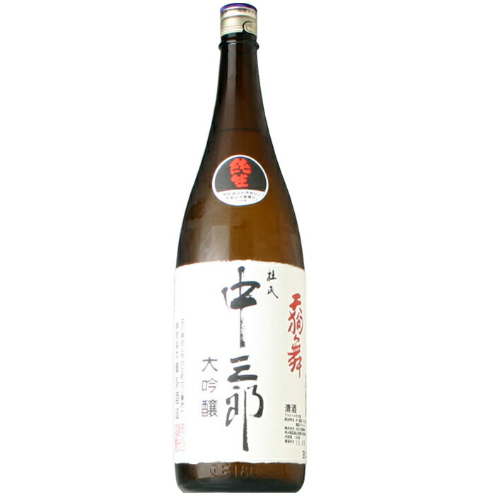 【日本酒】天狗舞　大吟醸　中三郎　生　05BY　1800ml