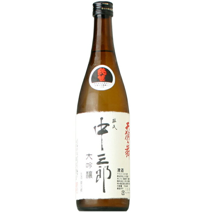 【日本酒】天狗舞　大吟醸　中三郎　生　05BY　720ml