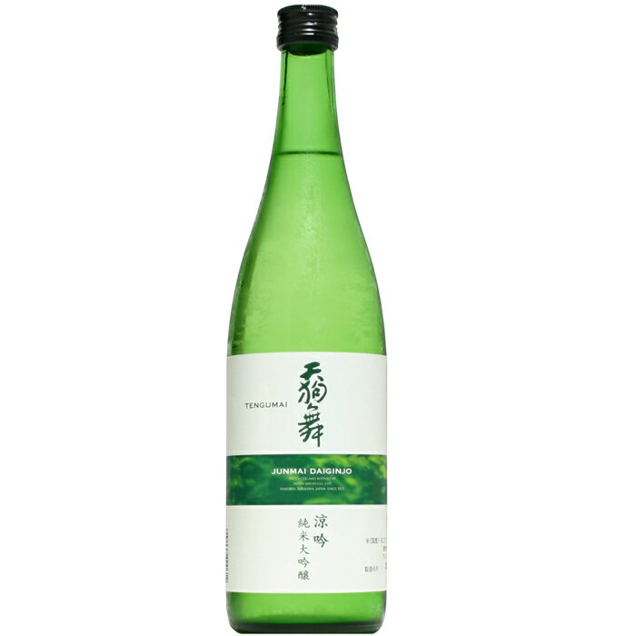 【日本酒】天狗舞　涼吟　純米大吟醸　720ml　【予約販売】5月中旬入荷予定