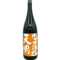【日本酒】天明 天明*町田酒造 会津産山田錦と北海道産きたしずく 720ml 【予約販売】7月下旬入荷予定