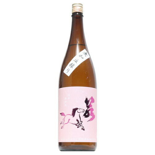 【日本酒】若駒　美山錦70　無加圧採り　生　1800ml