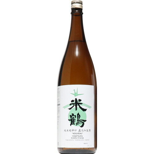 【日本酒】米鶴　純米　超辛口　NOUVEAU　直汲み　生　1800ml