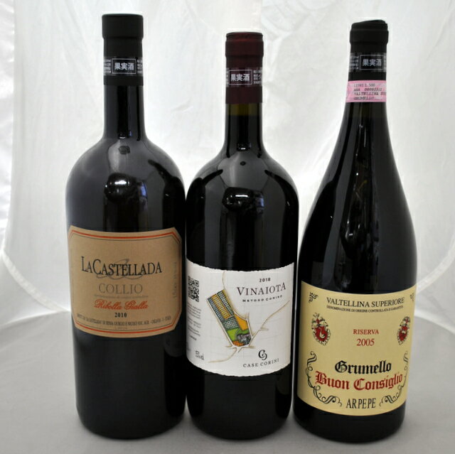 イタリアワイン3本セット(1500ml)マグナムCase Corini Setカーゼ・コリーニ