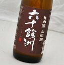 六十餘洲・純米酒山田錦(720ml)今里酒造【長崎県・日本酒・sake】
