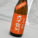 【限定発売】六十餘洲・純米酒山田錦 ひやおろし(720ml)...