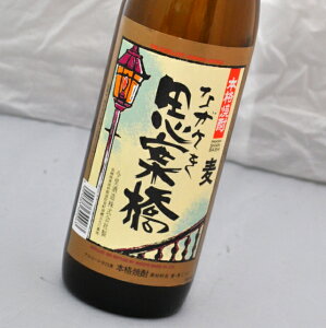 ながさき 思案橋(900ml)今里酒造【長崎県・焼酎・shochu・麦焼酎】