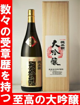 徳正宗 木箱入り大吟醸1.8L【ギフト】【大吟醸】【茨城県】【日本酒】【酒】