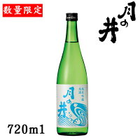 月の井　純米吟醸生酒720ml【茨城県　大洗町】【クール便発送】【夏酒】【数量限定】