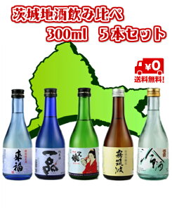 【日本酒飲み比べ・茨城】家飲みに人気の美味しい茨城の地酒セットは？