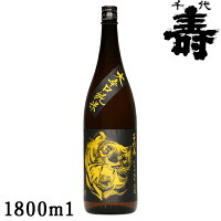 千代寿　大辛口純米　大虎イエローVer. 1800ml【山形県　千代寿虎屋】【純米】【大辛口】