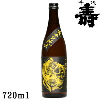 千代寿　大辛口純米　大虎イエローVer. 720ml【山形県　千代寿虎屋】【純米】【大辛口】