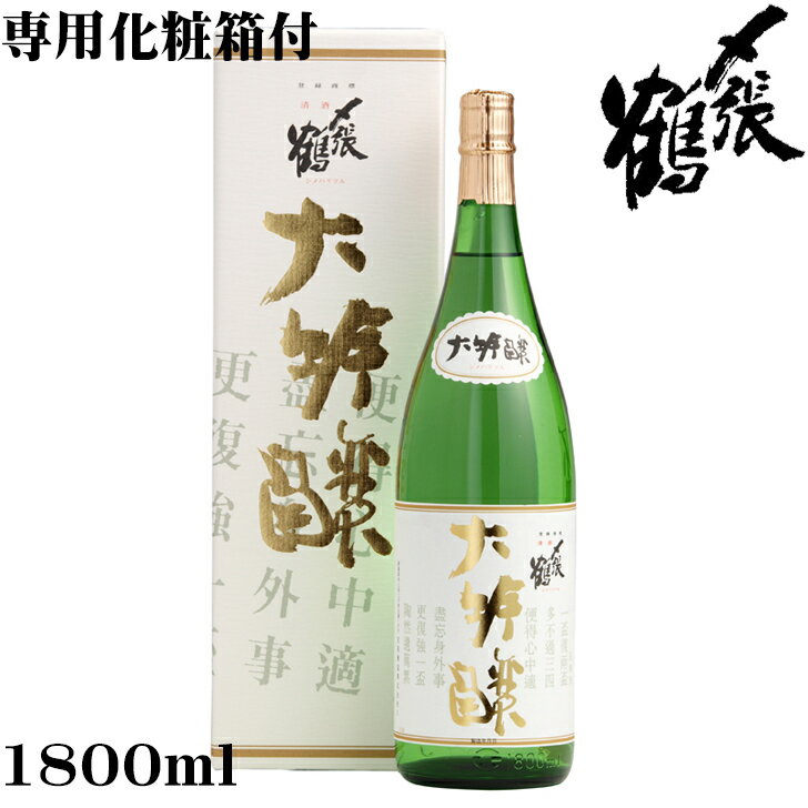 〆張鶴　大吟醸　金ラベル1800ml【新潟県】【宮尾酒造】【大吟醸】