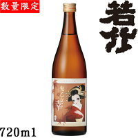 若竹 特別純米酒鬼乙女 幸720ml【静岡県 大村屋酒造場】【ひやおろし】【秋酒】