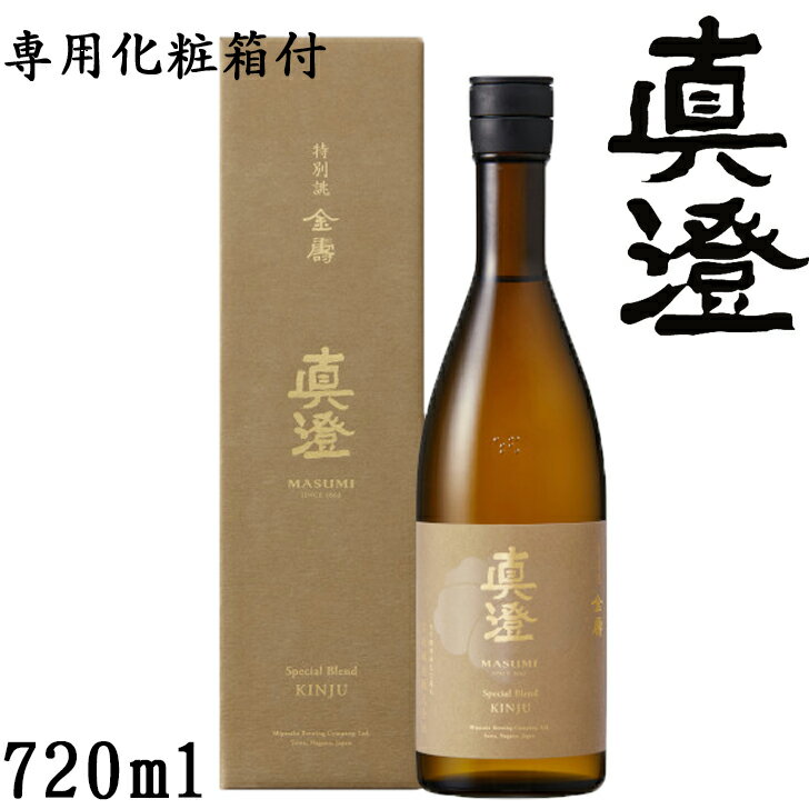 真澄　純米吟醸　金壽720ml【長野県　宮坂醸造】【数量限定】【ギフト】