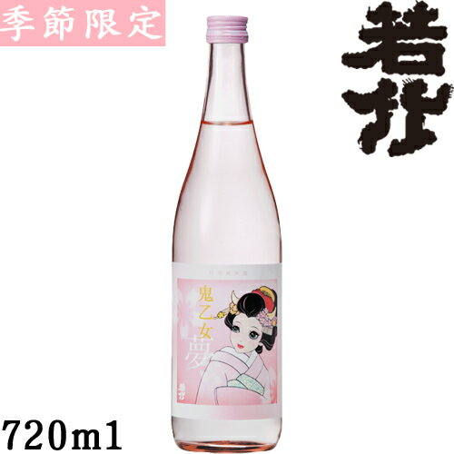 若竹　特別純米酒鬼乙女　春720ml【