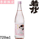 若竹　特別純米酒鬼乙女　春720ml【静岡県　大村屋酒造場】【数量限定】【春酒】