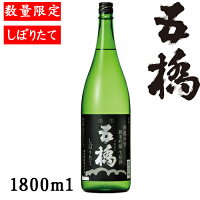 五橋 西都の雫　純米吟醸生原酒　しぼりたて1800ml