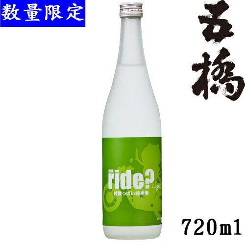 五橋 ride?　Light　甘酸っぱい純米酒720ml【山口県　酒井酒造】【クール便発送】【数量限定】のサムネイル