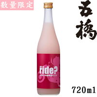 五橋　ride?純米大吟醸桃色にごり720ml【山口県　酒井酒造】【クール便発送】【数量限定】【春酒】