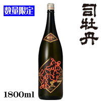 司牡丹船中八策 槽搾り「黒」1800ml【クール便推奨】【夏酒】【数量限定】【司牡丹酒造】【高知県】