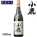 小鹿　五年貯蔵荒濾過『長期円熟　小鹿』1.8L【芋焼酎】【数量限定】【鹿児島県】【小鹿酒造】 1