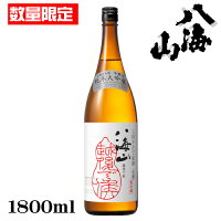 八海山 純米大吟醸 しぼりたて生原酒越後で候 赤1800ml【クール便発送】【要冷蔵】