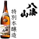 八海山特別本醸造1.8L