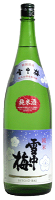 日本酒 数量限定 販売店限定『 雪中梅　純米酒 1800ml 』日本酒 新潟 酒 還暦祝い お酒 ギフト 丸山酒造場 プレゼント 最高 お誕生日 父の日 御中元 御歳暮 お歳暮 お年賀 御年賀 お年始 御年始 上越市 甘口