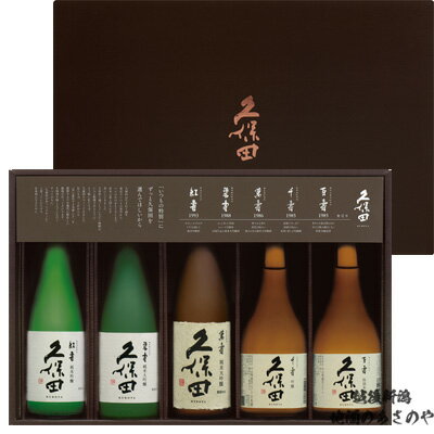 父の日 久保田 飲みくらべ ギフト 300ml×5本 数量限定『久保田 萬寿/碧寿/紅寿/千寿/百寿 300ml5本セット 化粧箱入り』日本酒 新潟 酒 還暦祝い お酒 ギフト 朝日酒造 純米大吟醸 純米吟醸 吟醸 特別本醸造 お誕生日 プレゼント 父の日 御中元 御歳暮 2023年5月入荷