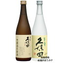 GB贈答【久保田 生酒 飲みくらべ】720ml×2本 『久保田 萬寿 無濾過生原酒/久保田 翠寿　大吟醸生酒 720ml 2本ギフトBOX入』純米大吟醸 日本酒 新潟 酒 還暦祝い お酒 ギフト 最高 プレゼント 父の日 御中元 御歳暮 御年賀 朝日酒造 長岡市 内祝 kubota クール便推奨