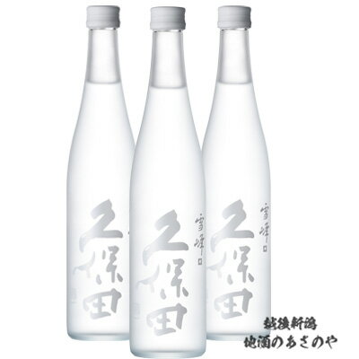 楽天越後新潟　地酒のあさのや日本酒 久保田正規取扱店 数量限定品「スノーピーク」とのコラボ！『爽醸 久保田 雪峰 純米大吟醸 500ml 化粧箱入 3本』日本酒 新潟 酒 還暦祝い お酒 ギフト 朝日酒造 最高 日本酒 ギフト 日本酒 お誕生日 プレゼント 父の日 御中元 御歳暮 2025年4月入荷