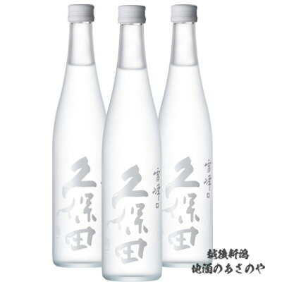 楽天越後新潟　地酒のあさのや日本酒 久保田正規取扱店 数量限定品「スノーピーク」とのコラボ！『爽醸 久保田 雪峰 純米大吟醸 500ml 化粧箱入 3本』日本酒 新潟 酒 還暦祝い お酒 ギフト 朝日酒造 最高 日本酒 ギフト 日本酒 お誕生日 プレゼント 父の日 御中元 御歳暮 2024年4月入荷