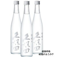 日本酒 久保田正規取扱店 数量限定品「スノーピーク」とのコラボ！『爽醸 久保田 雪峰 純米大吟醸 500ml 化粧箱入 3本』日本酒 新潟 酒 還暦祝い お酒 ギフト 朝日酒造 最高 日本酒 ギフト 日本酒 お誕生日 プレゼント 父の日 御中元 御歳暮 2024年4月入荷