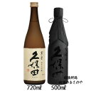 GB贈答 久保田 純米大吟醸 飲みくらべ 720ml×1本 500ml×1本 『久保田 萬寿/久保田 雪峰 山廃純米大吟醸 ギフトBOX入』日本酒 新潟 酒 還暦 お酒 ギフト 最高 プレゼント 御中元 朝日酒造 長岡市 内祝 御祝 万寿 父の日 お礼 卒業 退職