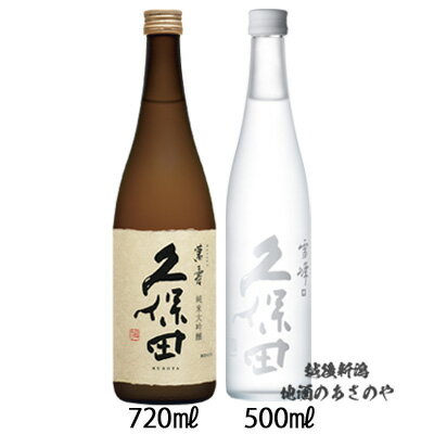 GB贈答 久保田 純米大吟醸 飲みくらべ 720ml×1本 